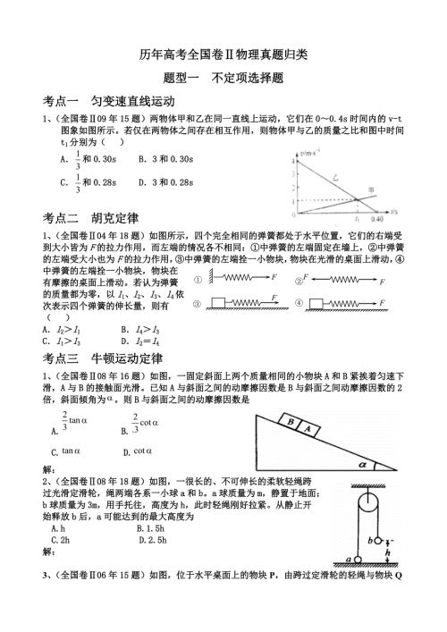 十年高考物理全国卷真题含答案.doc