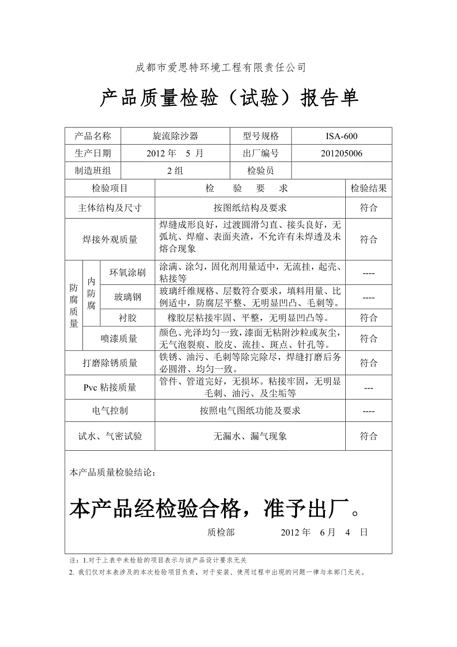 出厂检验报告单.doc_第3页
