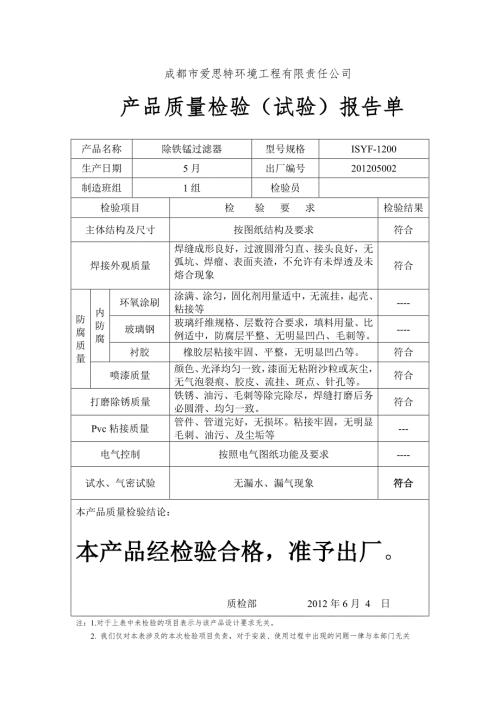 出厂检验报告单.doc