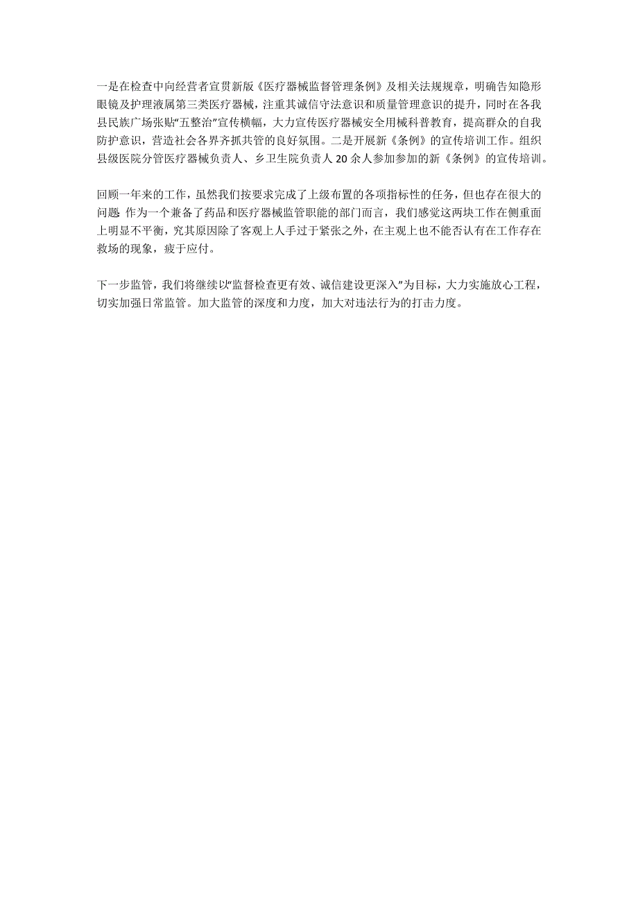 医疗器械市场监管工作总结.docx_第2页