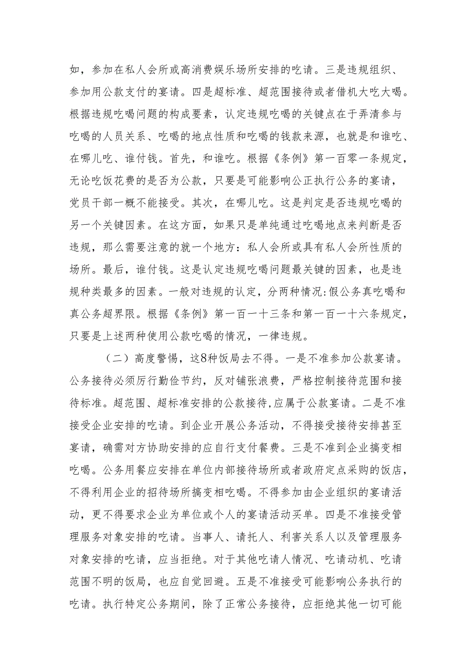 2025年7月抵制违规吃喝专题党课讲稿2篇.docx_第3页