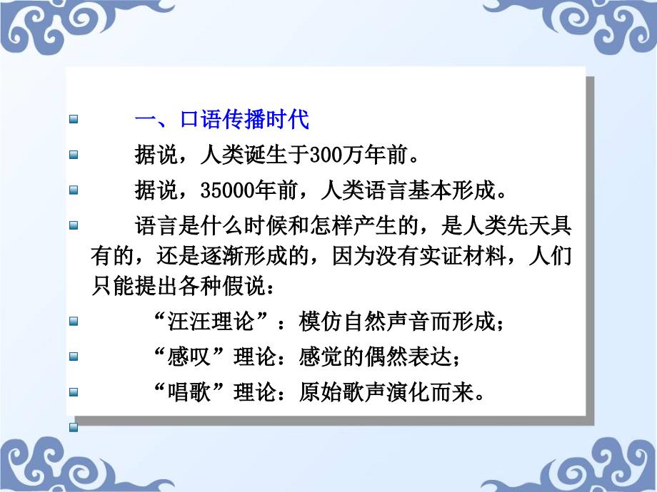 传播媒介的发展历程.ppt_第2页