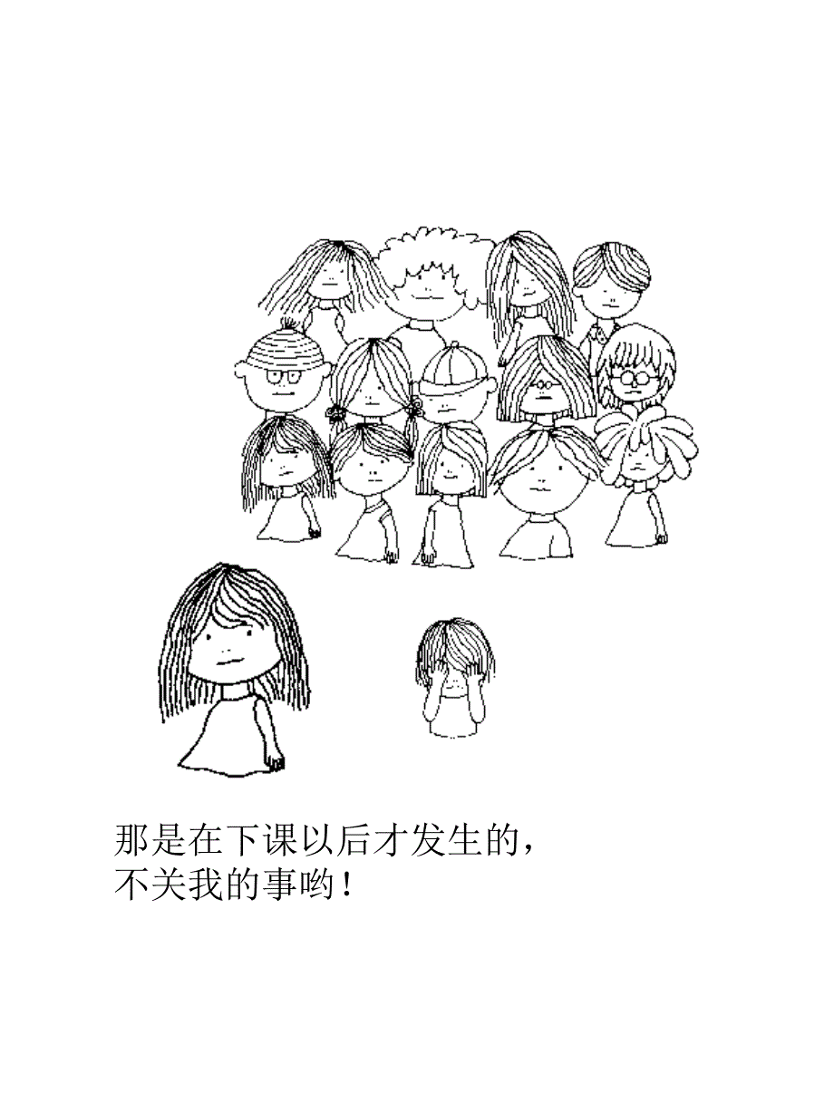 不是我的错绘本故事PPT课件.ppt_第2页