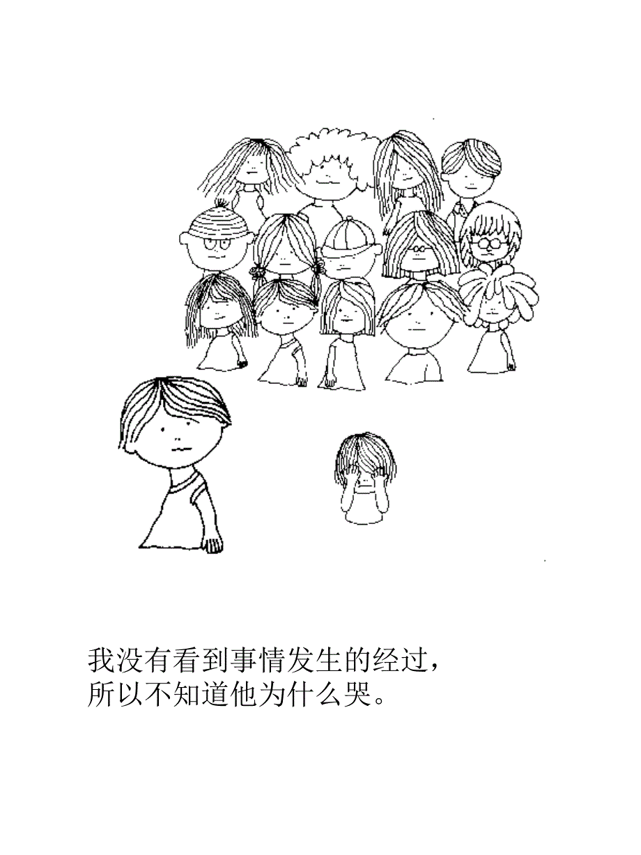 不是我的错绘本故事PPT课件.ppt_第3页