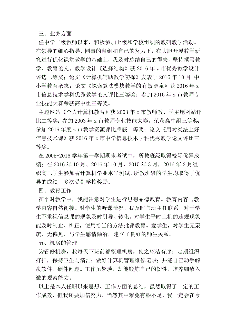 中学信息技术一级教师职称申报述职报告.doc_第2页
