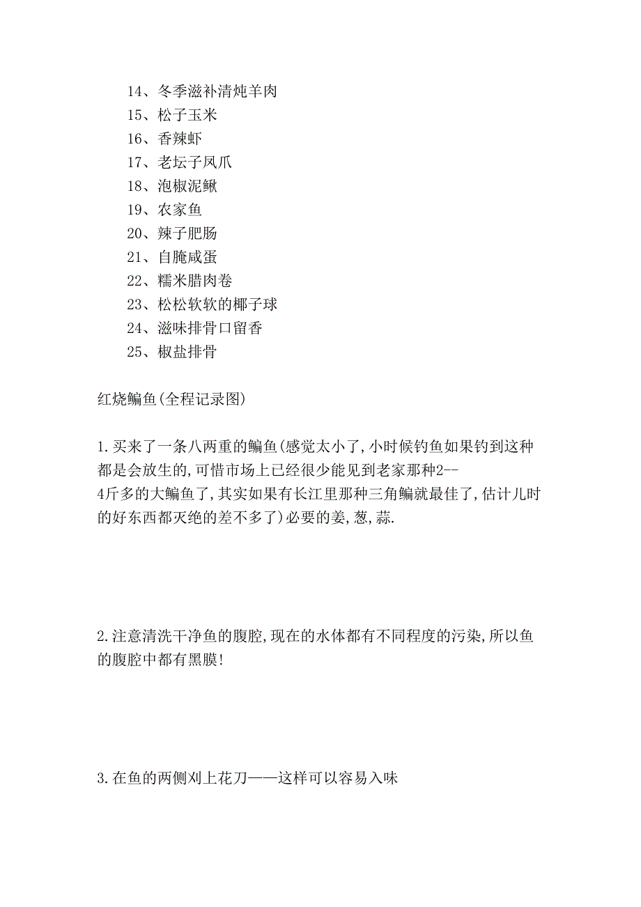 业务回家开饭店二千多道菜的做法不收藏会后悔的烧烤配方.doc_第2页