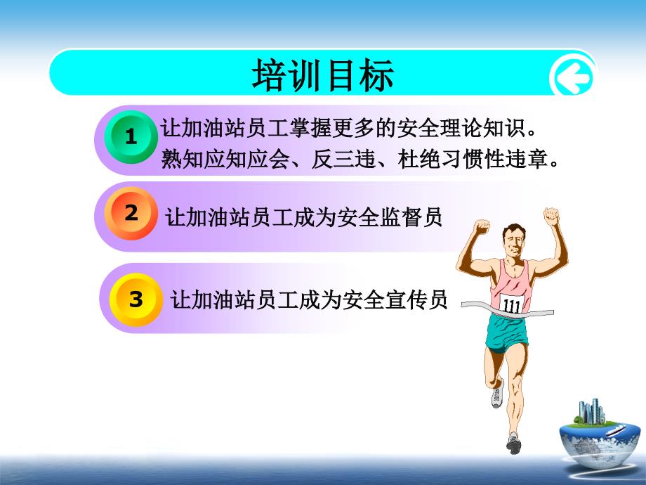 加油站安全培训课件.ppt_第3页