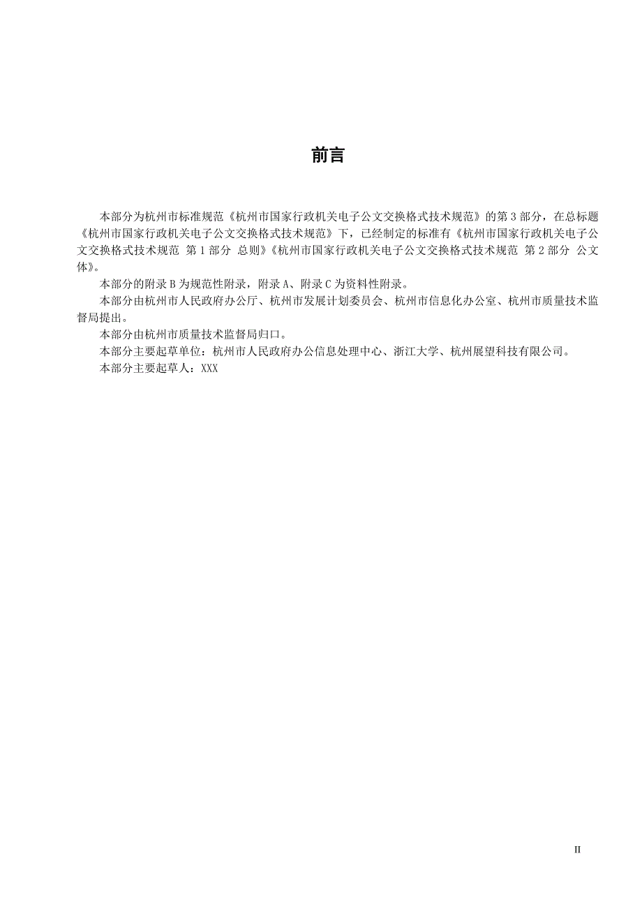 公务员公文标准格式大全附表格.doc_第2页