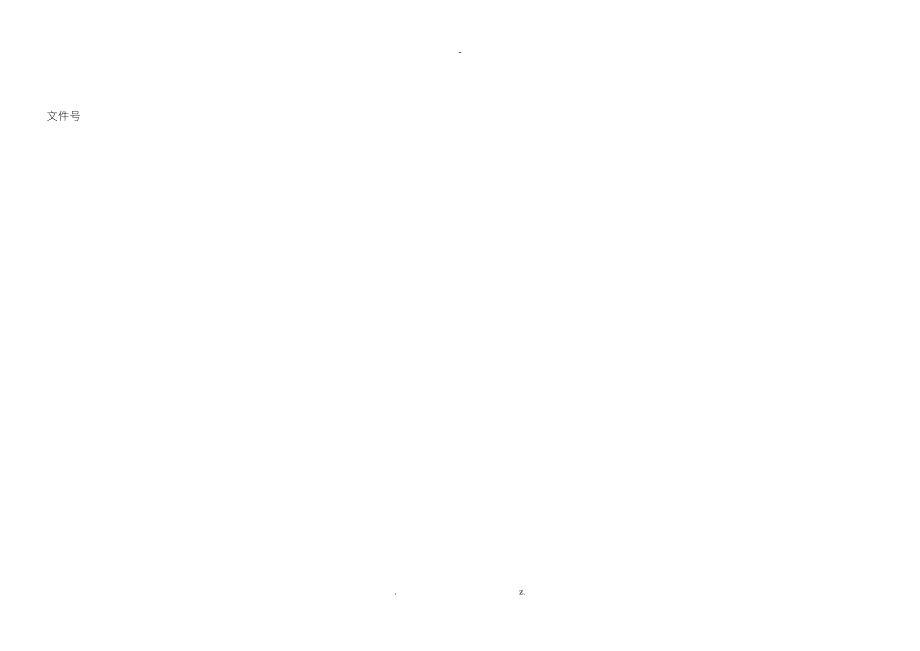 产品质量履历书.doc_第1页