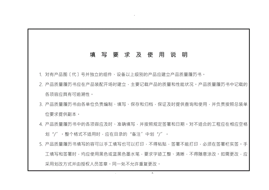 产品质量履历书.doc_第3页