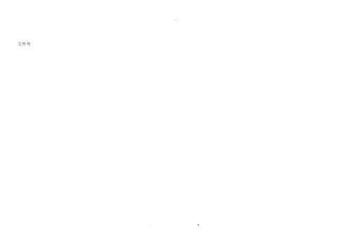产品质量履历书.doc
