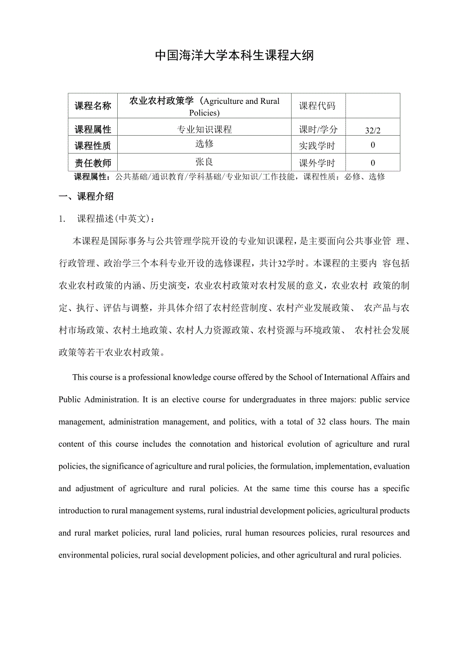 农业农村政策学.docx_第1页