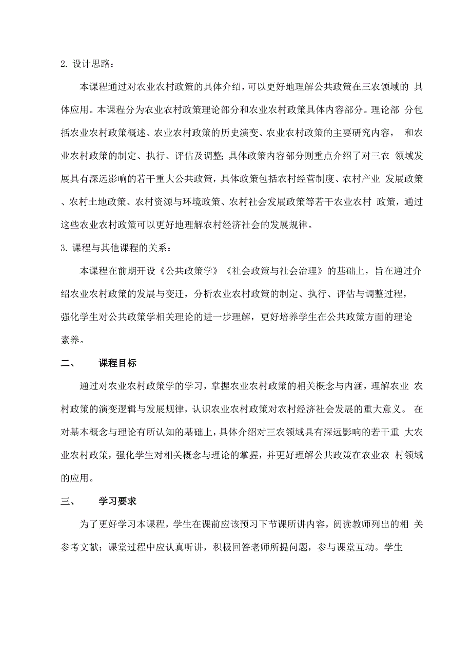 农业农村政策学.docx_第2页