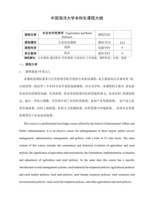 农业农村政策学.docx