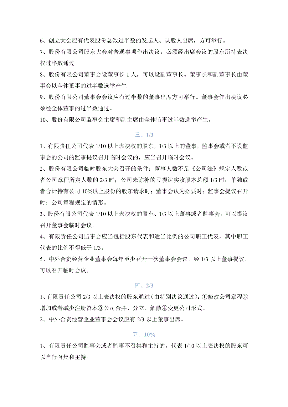 中级经济法知识点时间数字对比汇总.doc_第2页