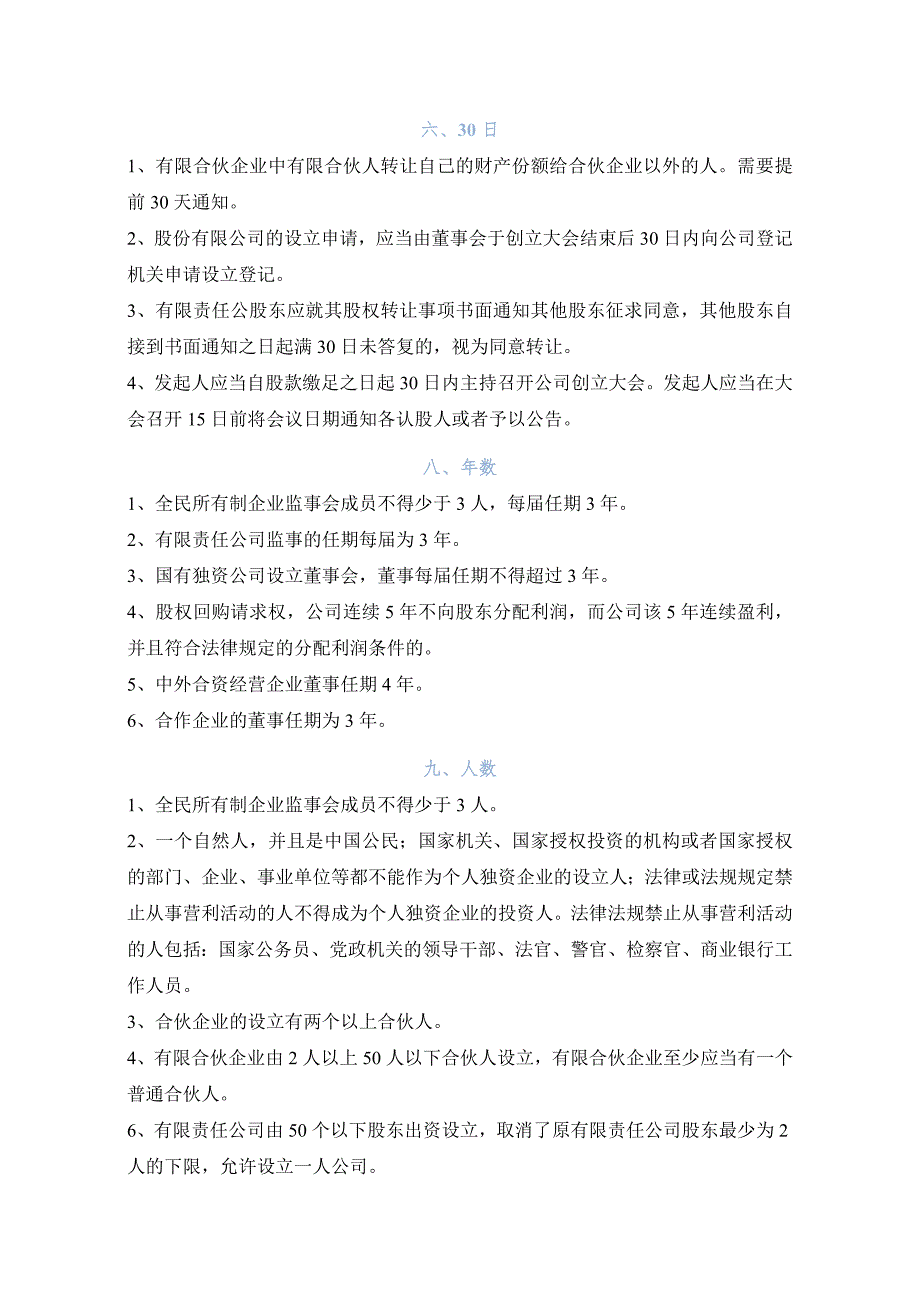 中级经济法知识点时间数字对比汇总.doc_第3页