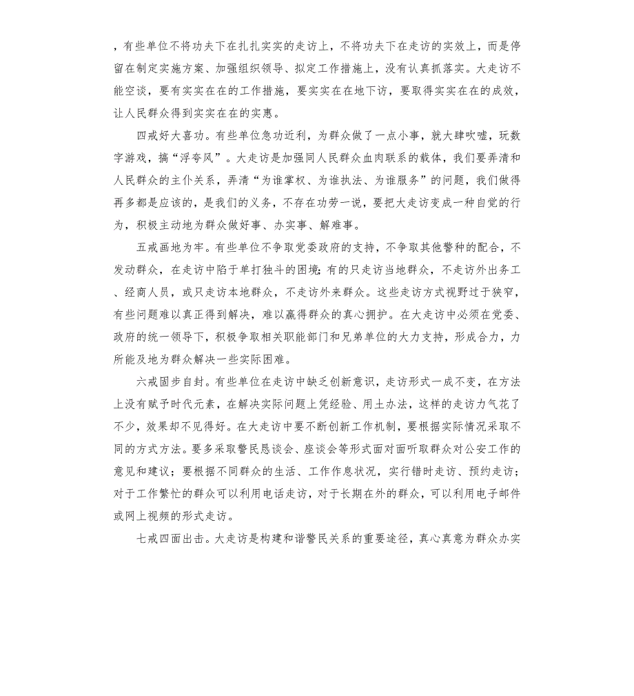 公安民警调研报告.docx_第2页