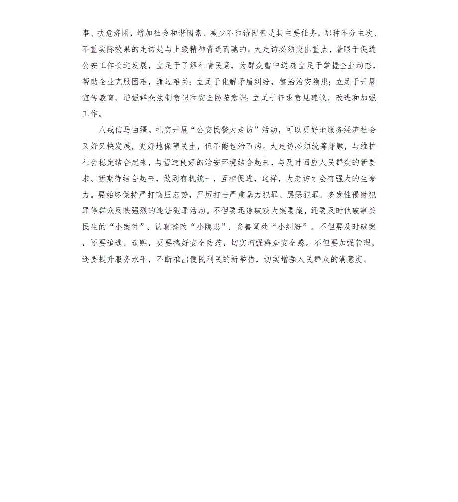 公安民警调研报告.docx_第3页