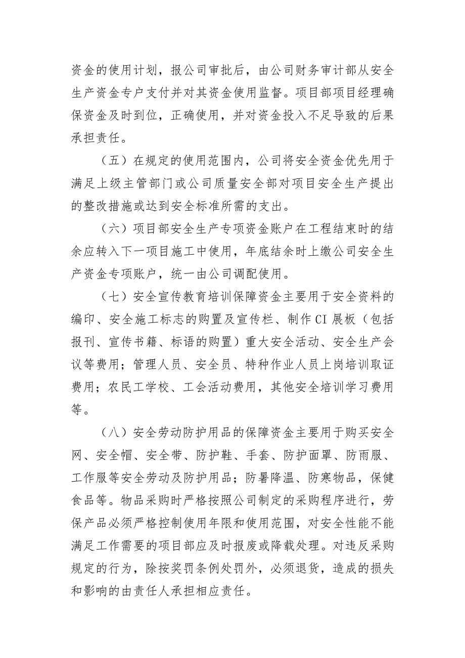 安全资金保障制度.doc_第3页