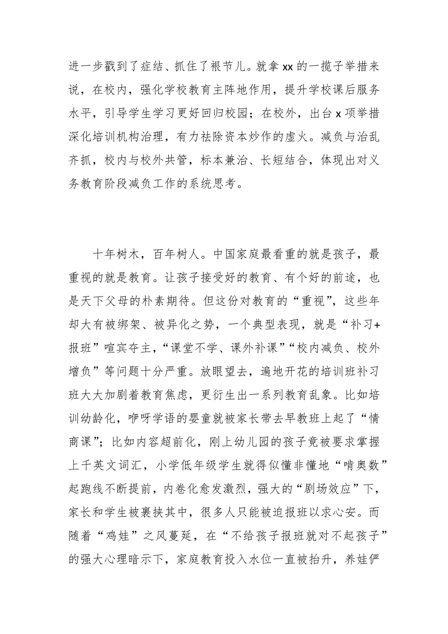 关于双减论文双减也是一次对社会心理的减负.docx_第2页