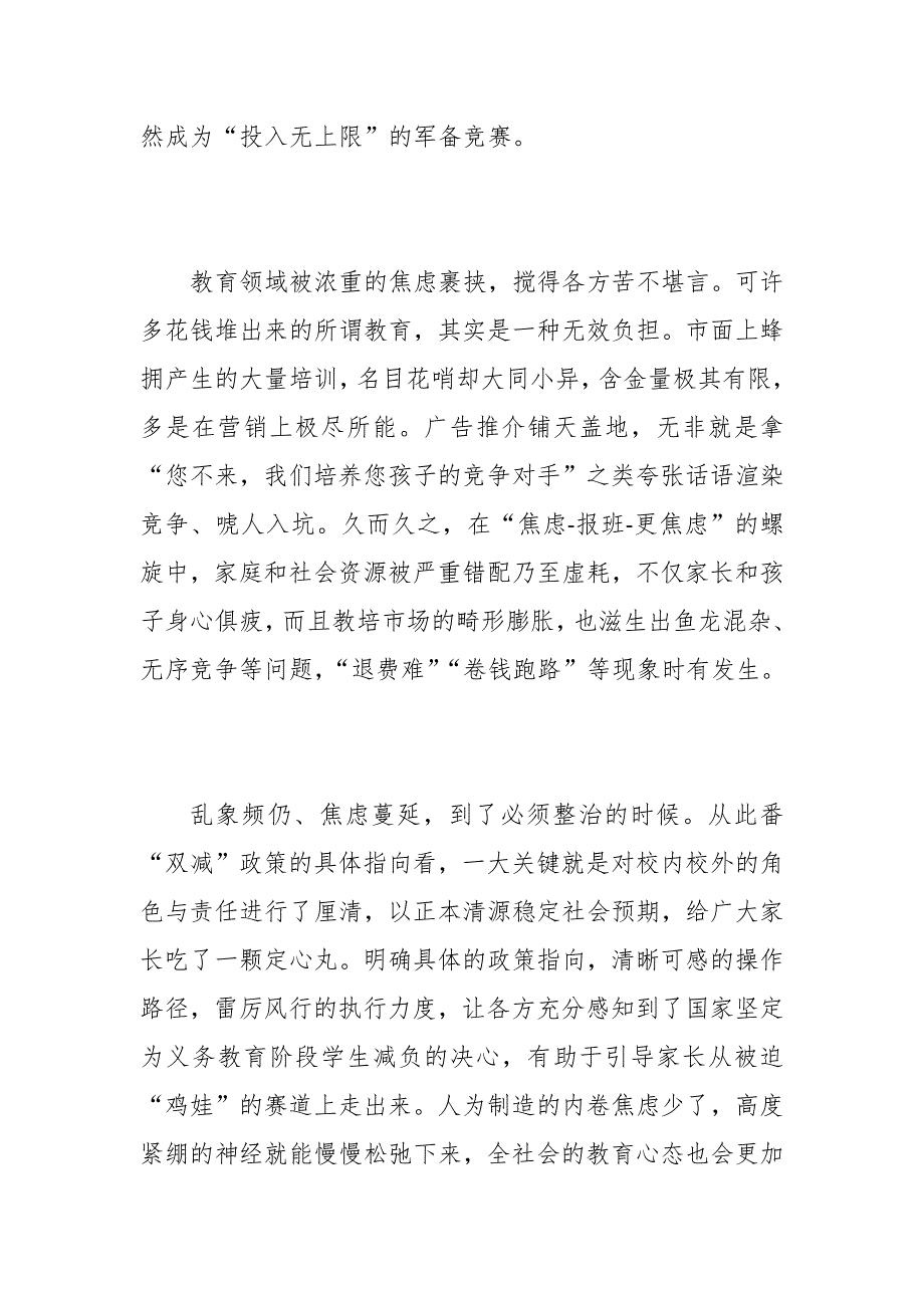 关于双减论文双减也是一次对社会心理的减负.docx_第3页