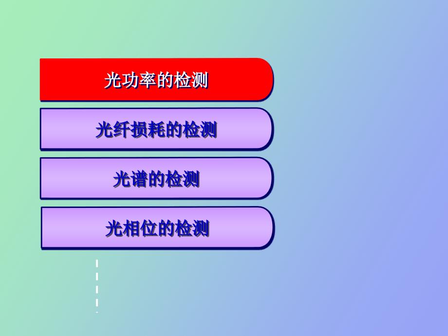 光器件及基本的光测量.ppt_第2页