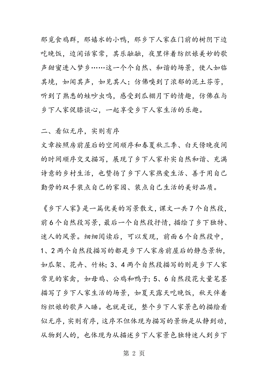 乡下人家教材分析与研究.doc_第2页