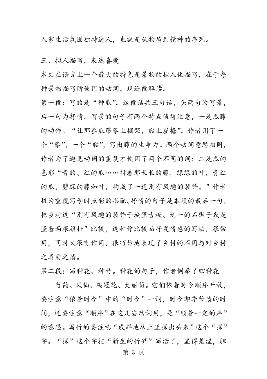 乡下人家教材分析与研究.doc_第3页