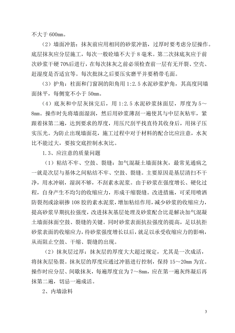 关于建筑装饰装修工程施工方案.doc_第3页