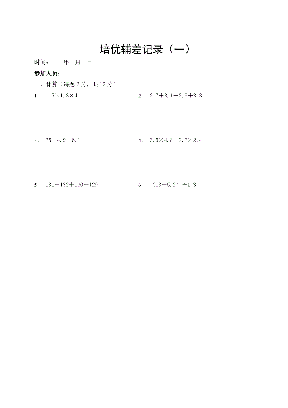 五年级数学下册培优辅差记录.doc_第2页