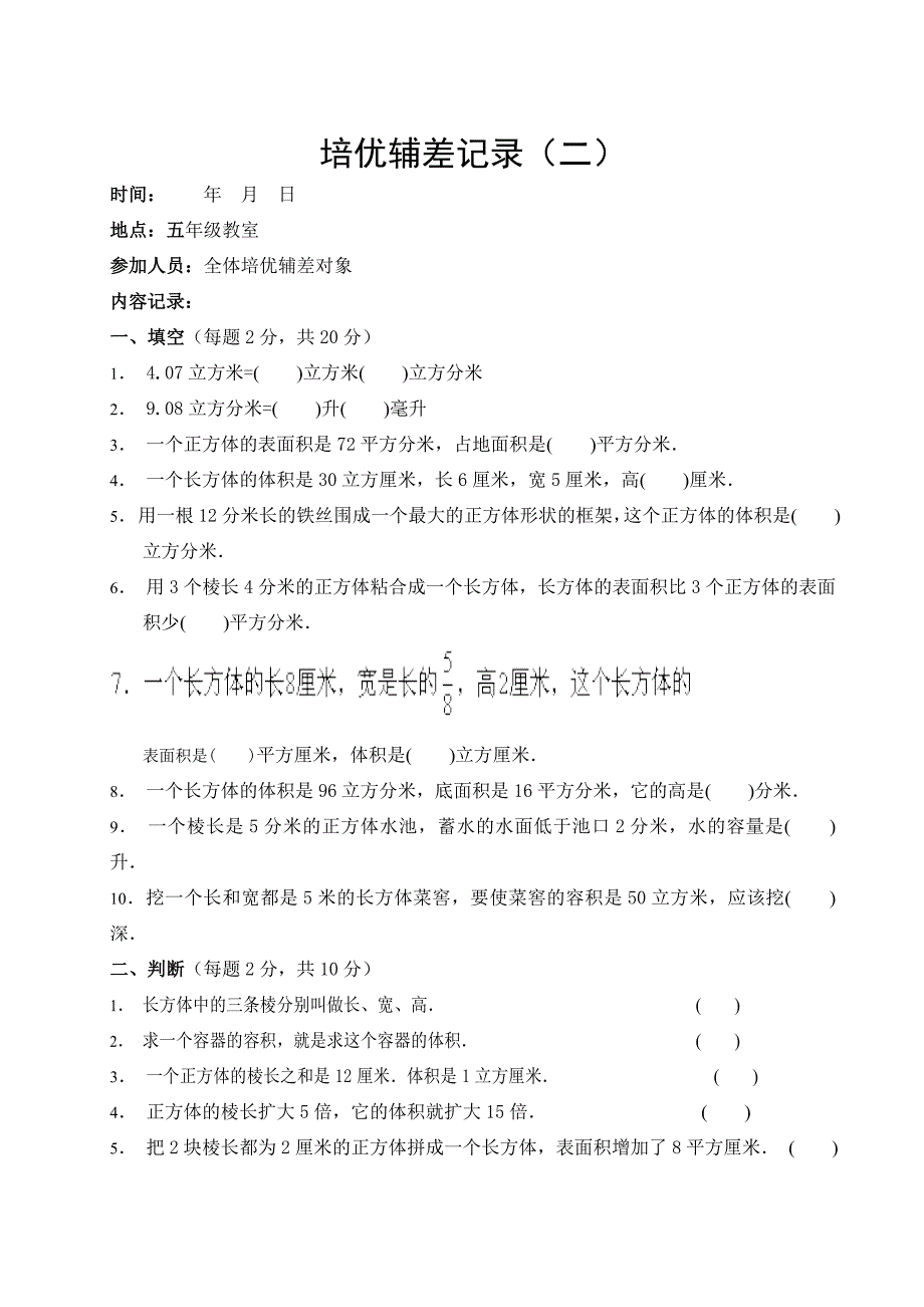 五年级数学下册培优辅差记录.doc_第3页