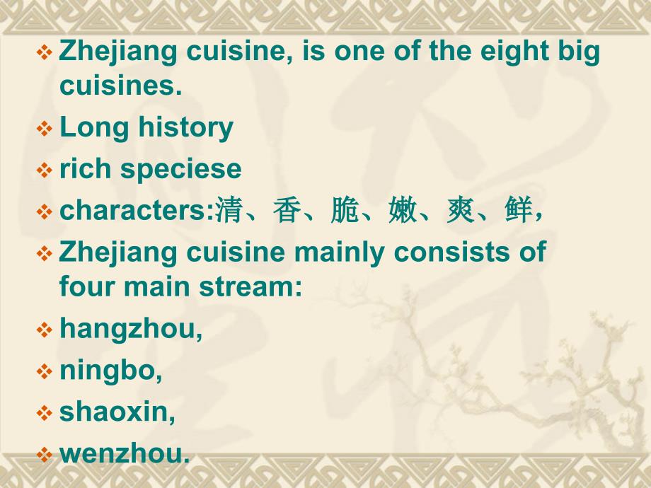 中国八大菜系浙菜2.ppt_第2页