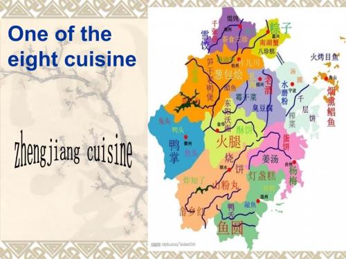 中国八大菜系浙菜2.ppt