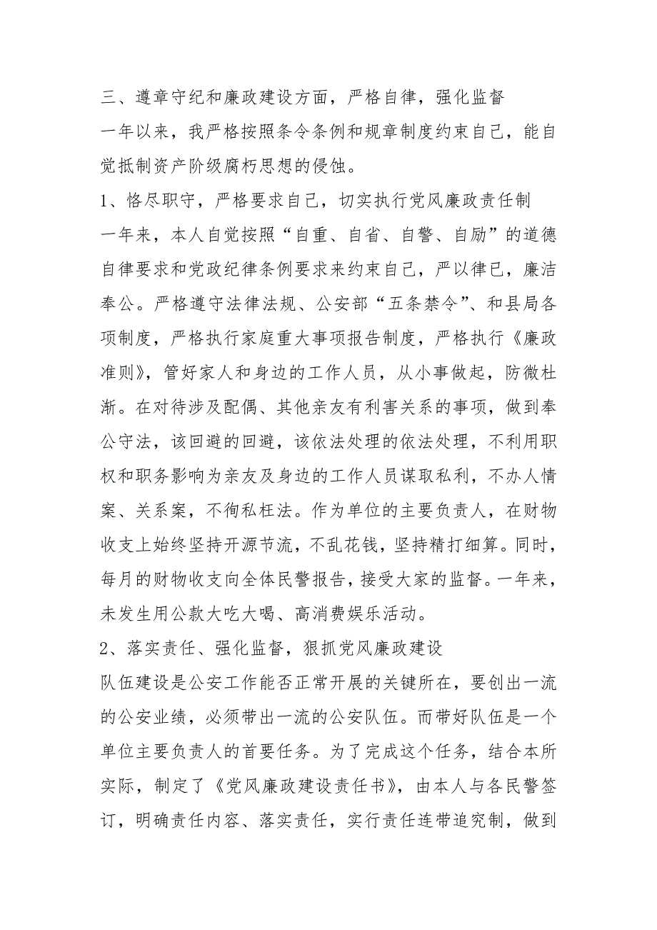 坚持政治建警全面从严治警教育整顿工作个人剖析发言材料.docx_第3页