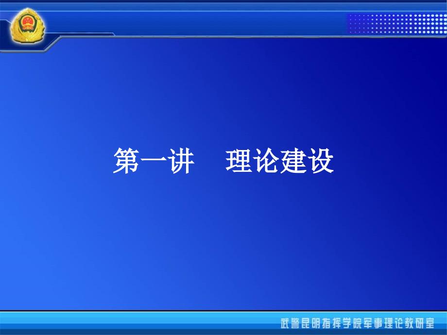 军事法规基础知识课件.ppt_第2页