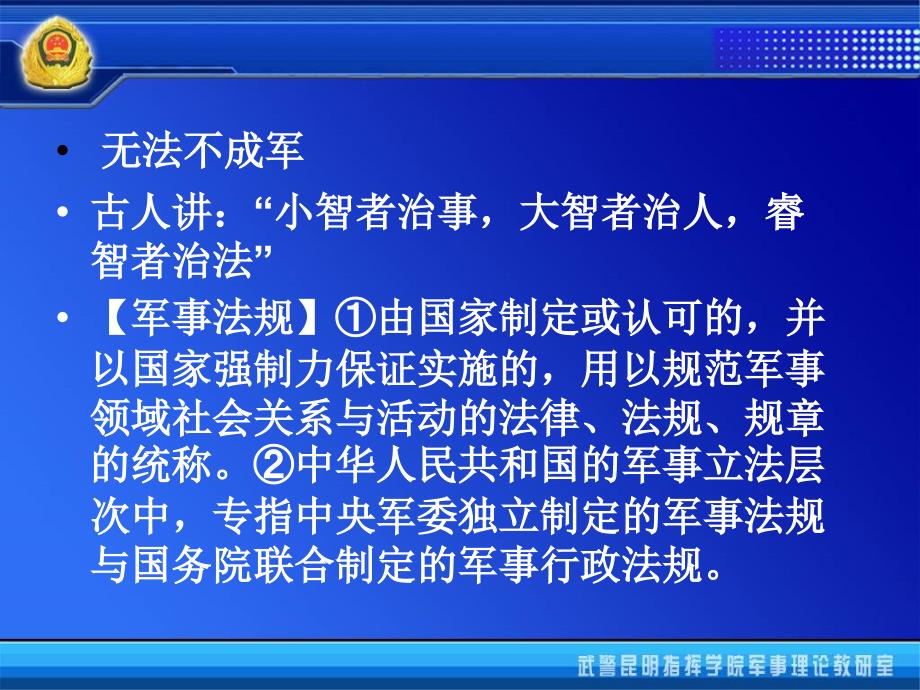 军事法规基础知识课件.ppt_第3页