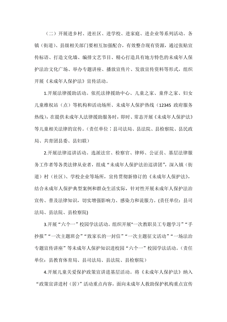 县中华人民共和国未成年人保护法学习宣传活动工作方案.docx_第2页
