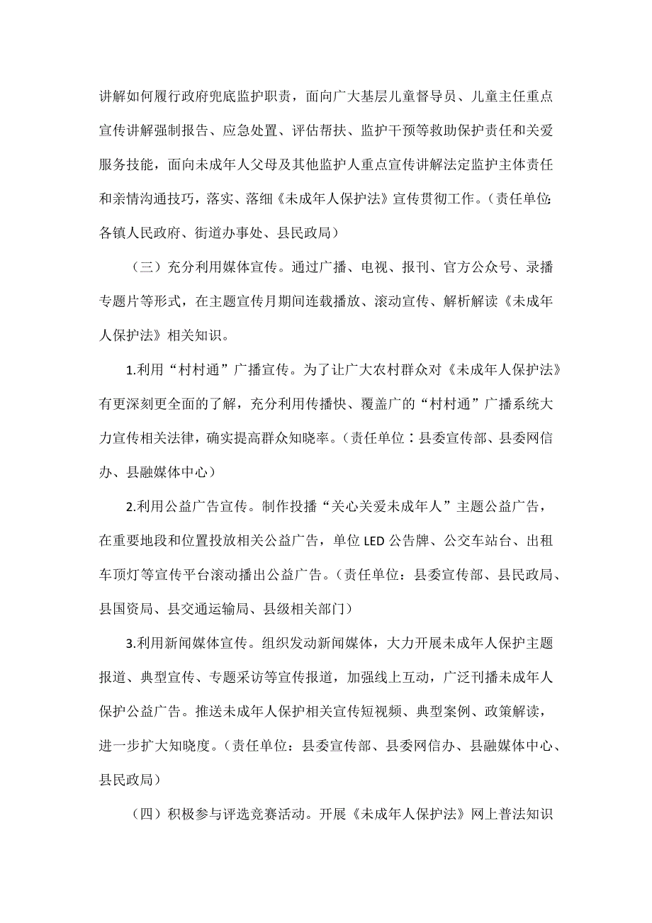 县中华人民共和国未成年人保护法学习宣传活动工作方案.docx_第3页