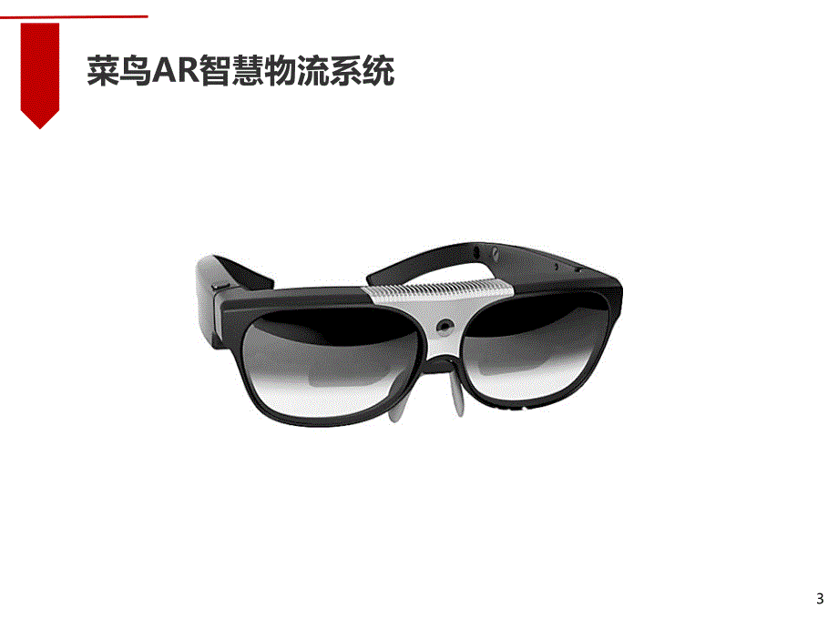 两款物流黑科技产品介绍.ppt_第3页