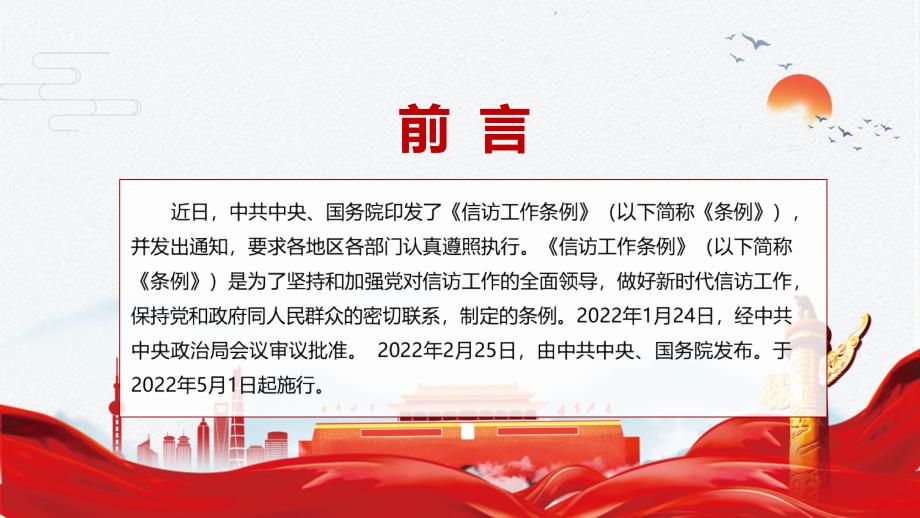 信访工作条例最新版2022版辅导课件PPT.pptx_第2页