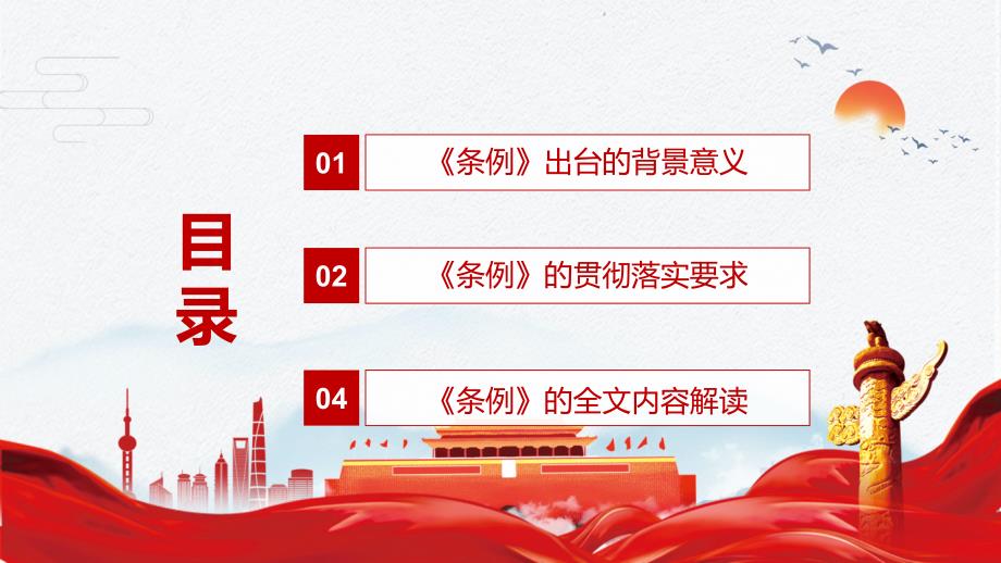 信访工作条例最新版2022版辅导课件PPT.pptx_第3页