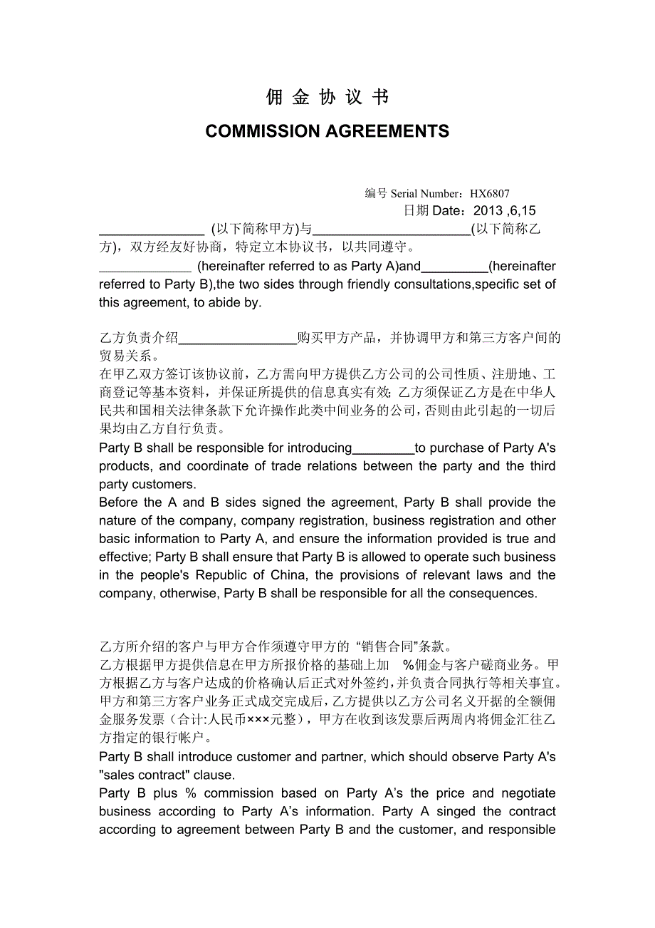 佣金协议书中英文.doc_第1页