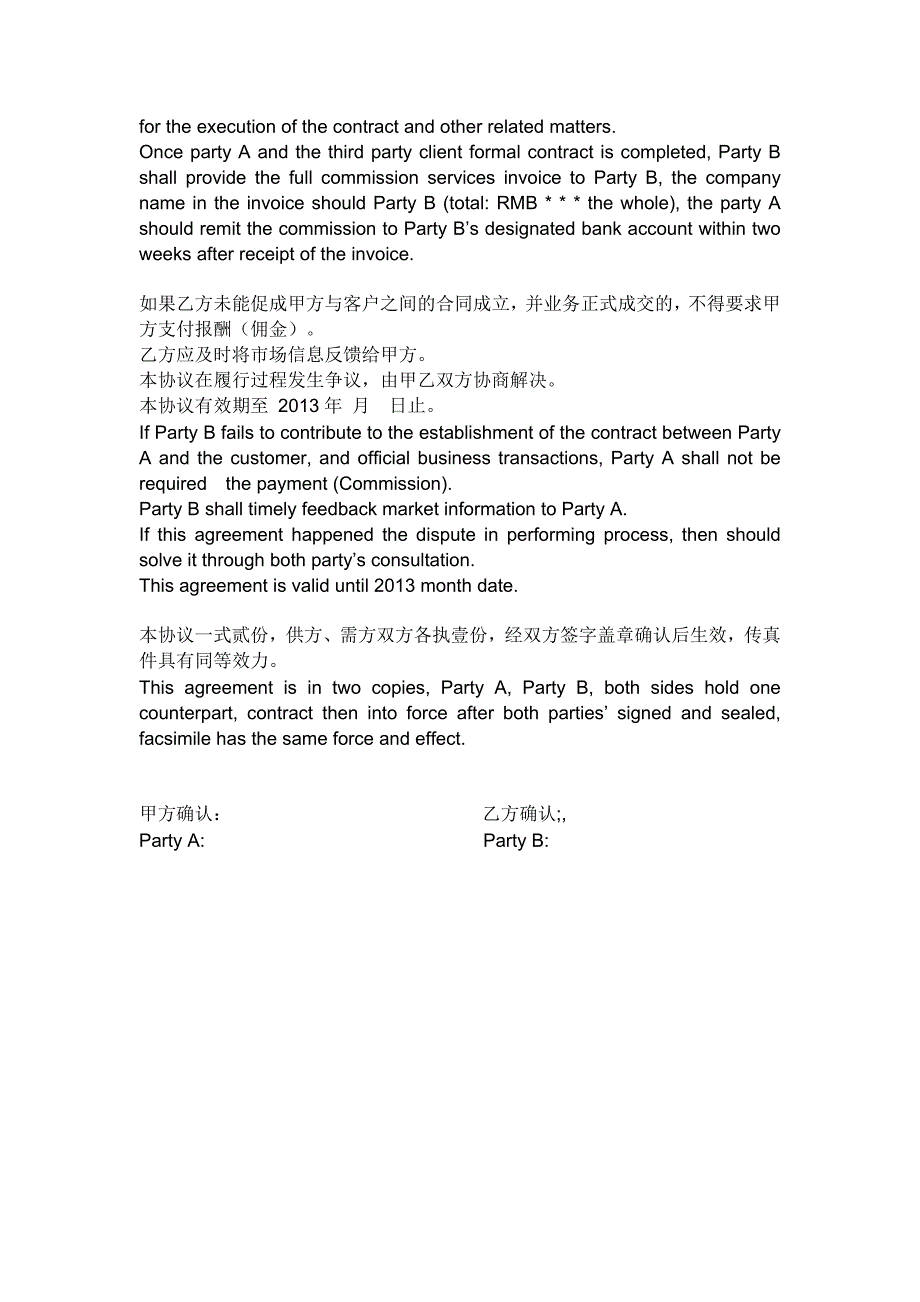 佣金协议书中英文.doc_第2页