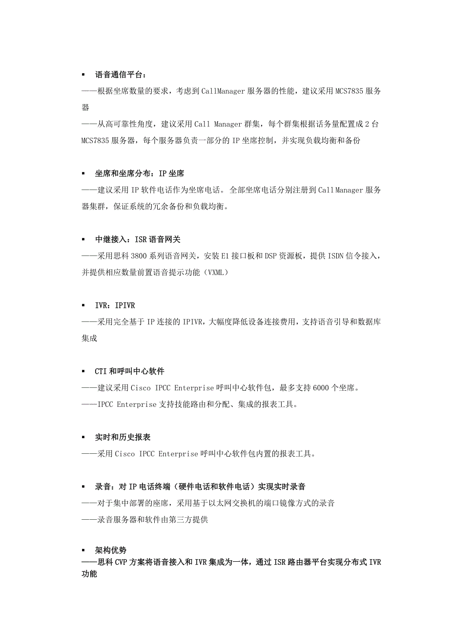 呼叫中心建设方案对比.doc_第2页