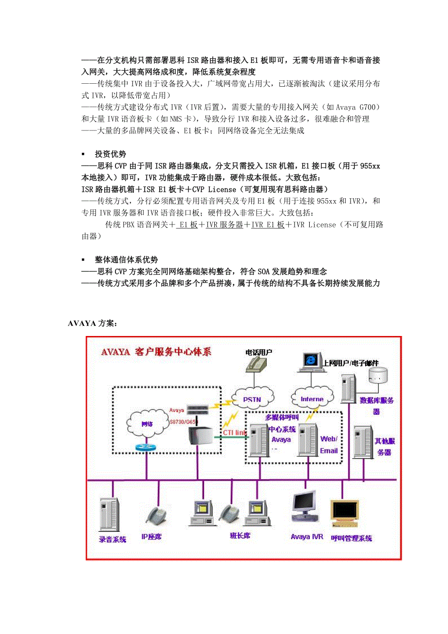 呼叫中心建设方案对比.doc_第3页