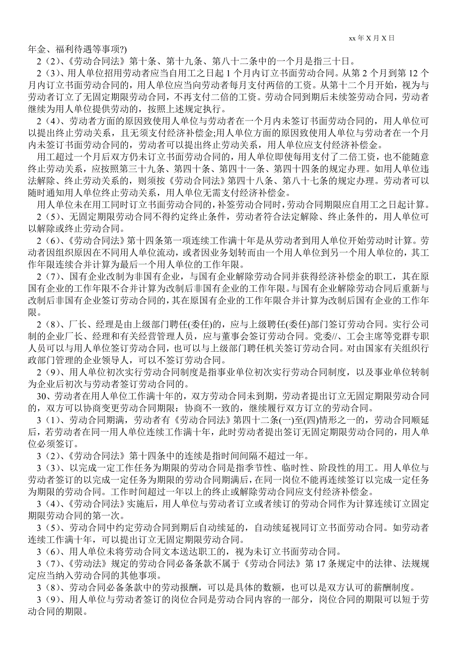 劳动合同法全文2021年劳动合同法2021年全文.doc_第2页