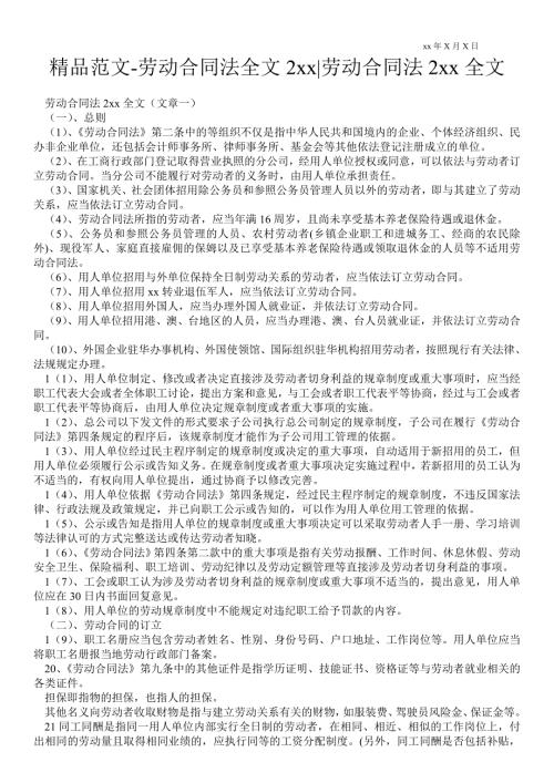 劳动合同法全文2021年劳动合同法2021年全文.doc