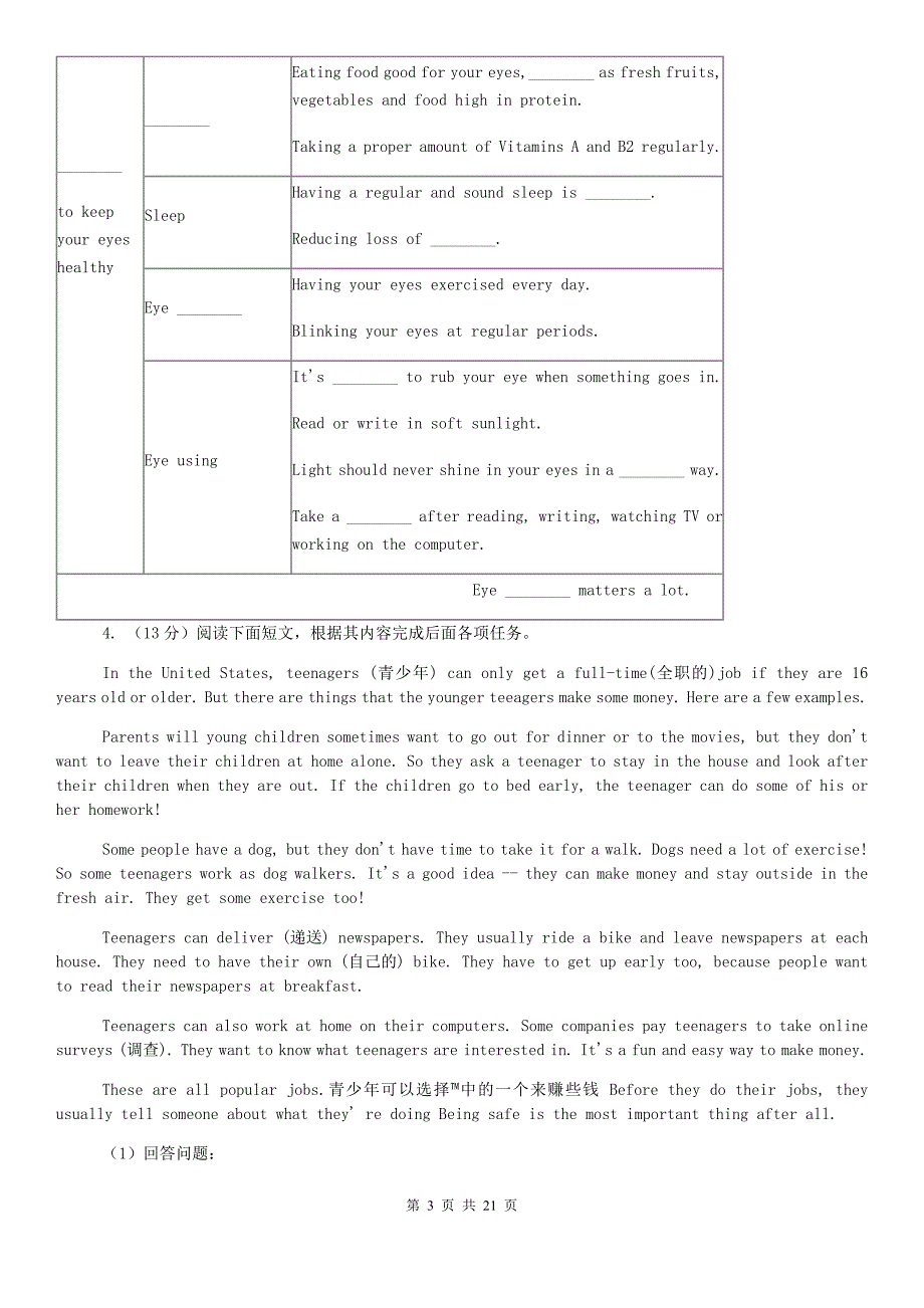 人教版中考英语专题复习任务型阅读真题I卷.doc_第3页