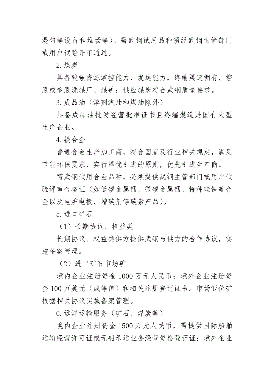 供应商准入资质基本要求.doc_第3页