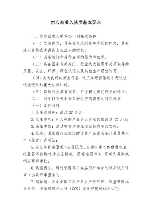 供应商准入资质基本要求.doc